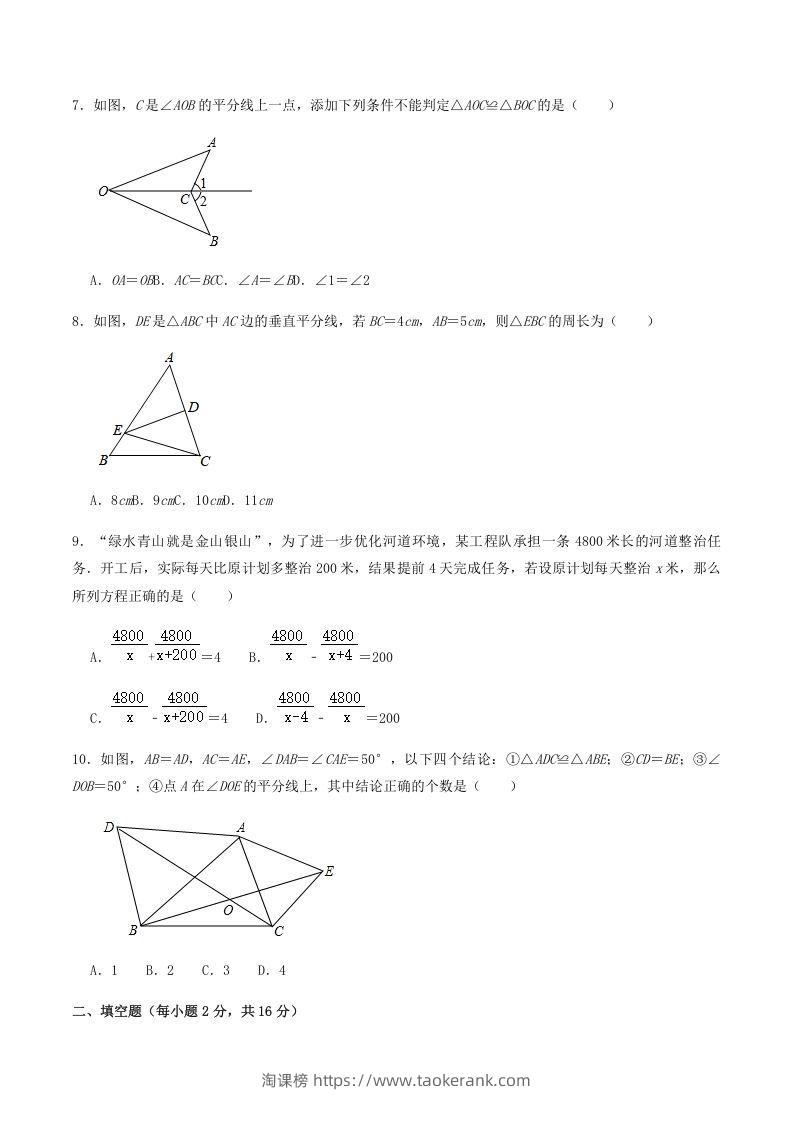 图片[2]-2020-2021学年辽宁省抚顺市新宾县八年级上学期期末数学试题及答案(Word版)-淘课榜