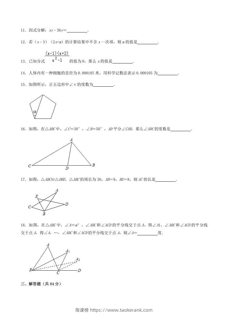 图片[3]-2020-2021学年辽宁省抚顺市新宾县八年级上学期期末数学试题及答案(Word版)-淘课榜