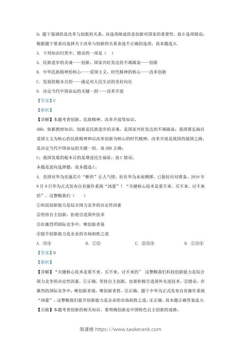 图片[2]-2021-2022学年江苏省南京市浦口区九年级上学期道德与法治期末12月月考试题及答案(Word版)-淘课榜