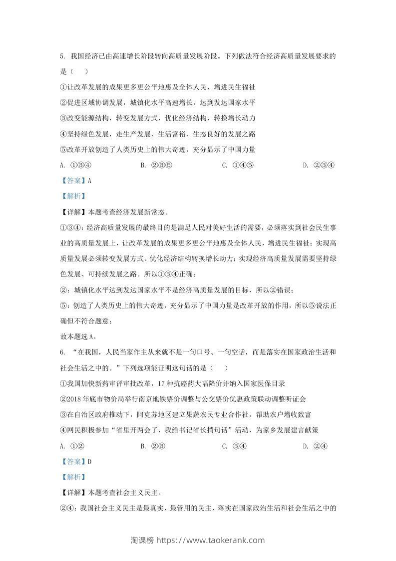 图片[3]-2021-2022学年江苏省南京市浦口区九年级上学期道德与法治期末12月月考试题及答案(Word版)-淘课榜