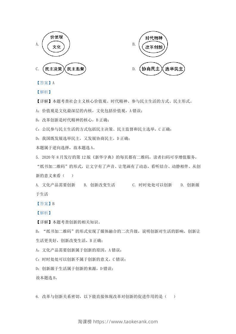 图片[2]-2021-2022学年江苏省南京市浦口区九年级上学期道德与法治12月月考试题及答案(Word版)-淘课榜