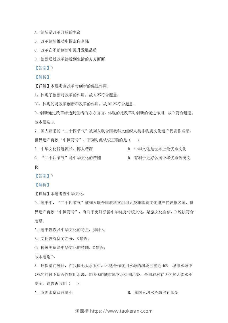 图片[3]-2021-2022学年江苏省南京市浦口区九年级上学期道德与法治12月月考试题及答案(Word版)-淘课榜