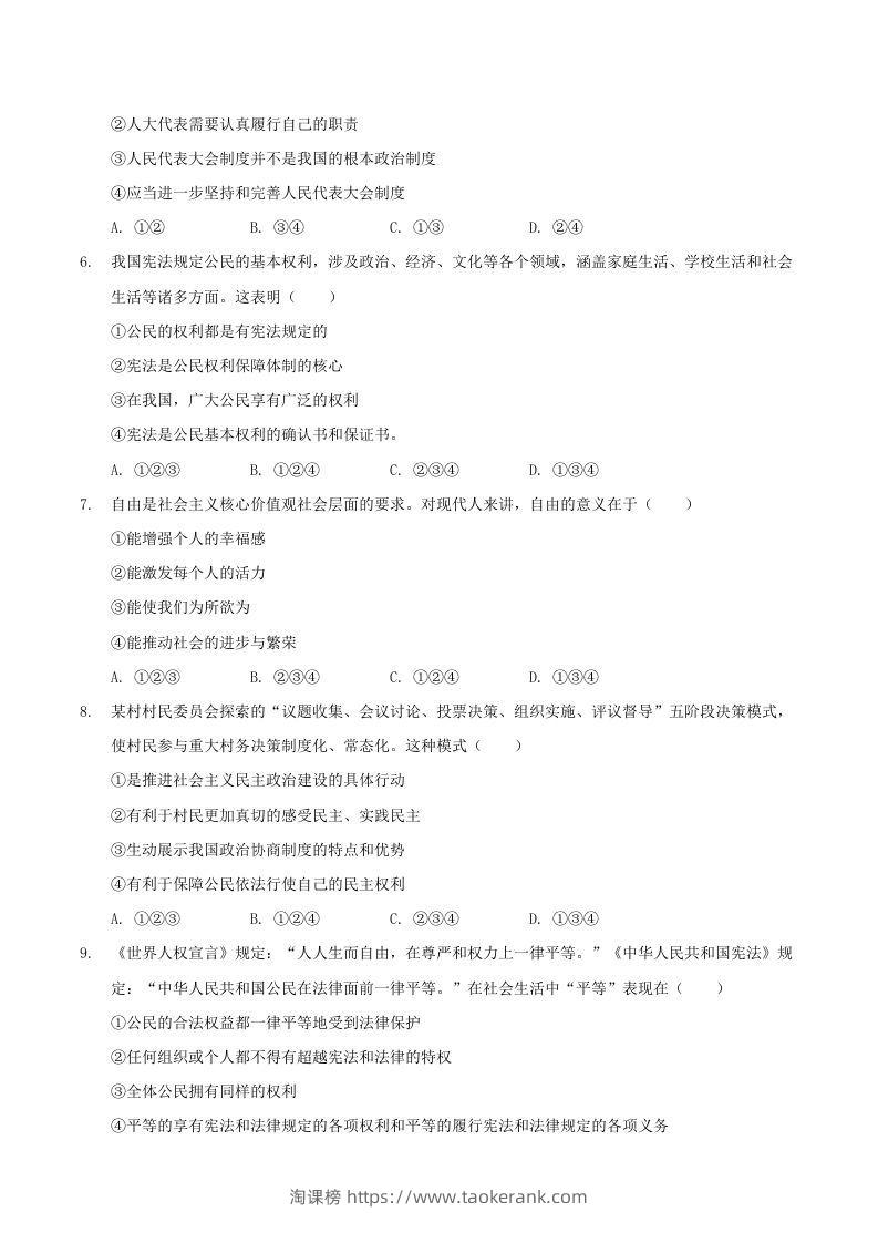 图片[2]-2020-2021学年河南省驻马店市平舆县八年级下学期期末道德与法治试题及答案(Word版)-淘课榜