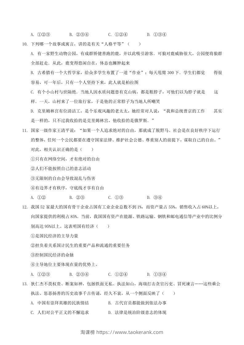 图片[3]-2020-2021学年河南省驻马店市平舆县八年级下学期期末道德与法治试题及答案(Word版)-淘课榜