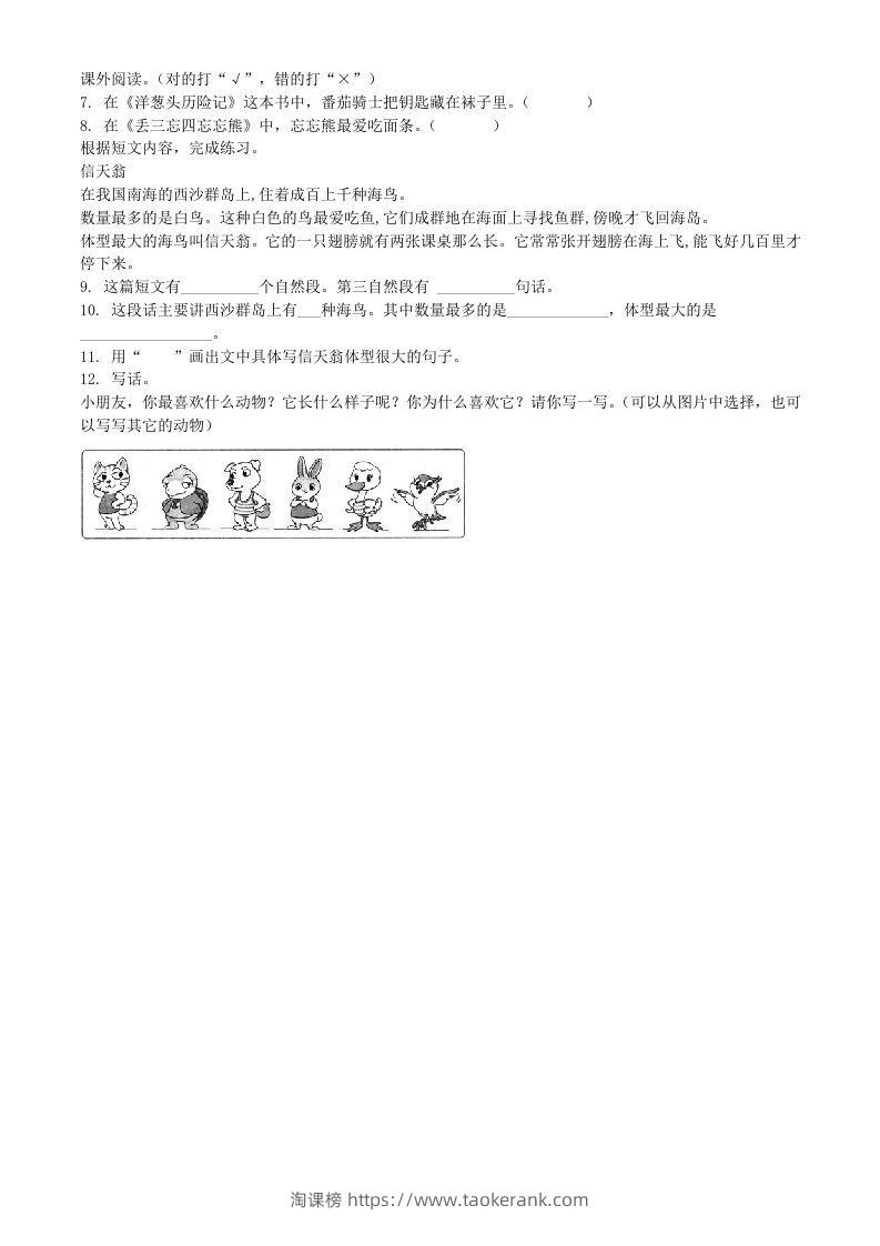 图片[2]-2020-2021学年江苏省宿迁市沐阳县二年级下册期末考试语文真题及答案(Word版)-淘课榜