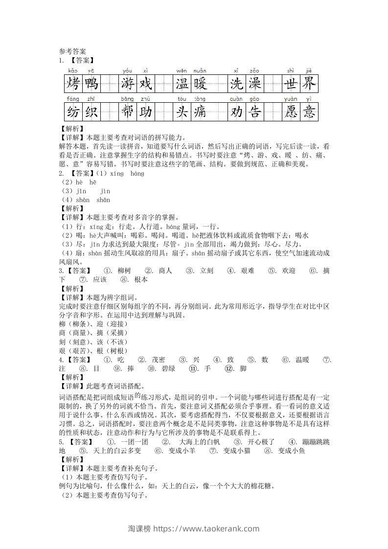 图片[3]-2020-2021学年江苏省宿迁市沐阳县二年级下册期末考试语文真题及答案(Word版)-淘课榜