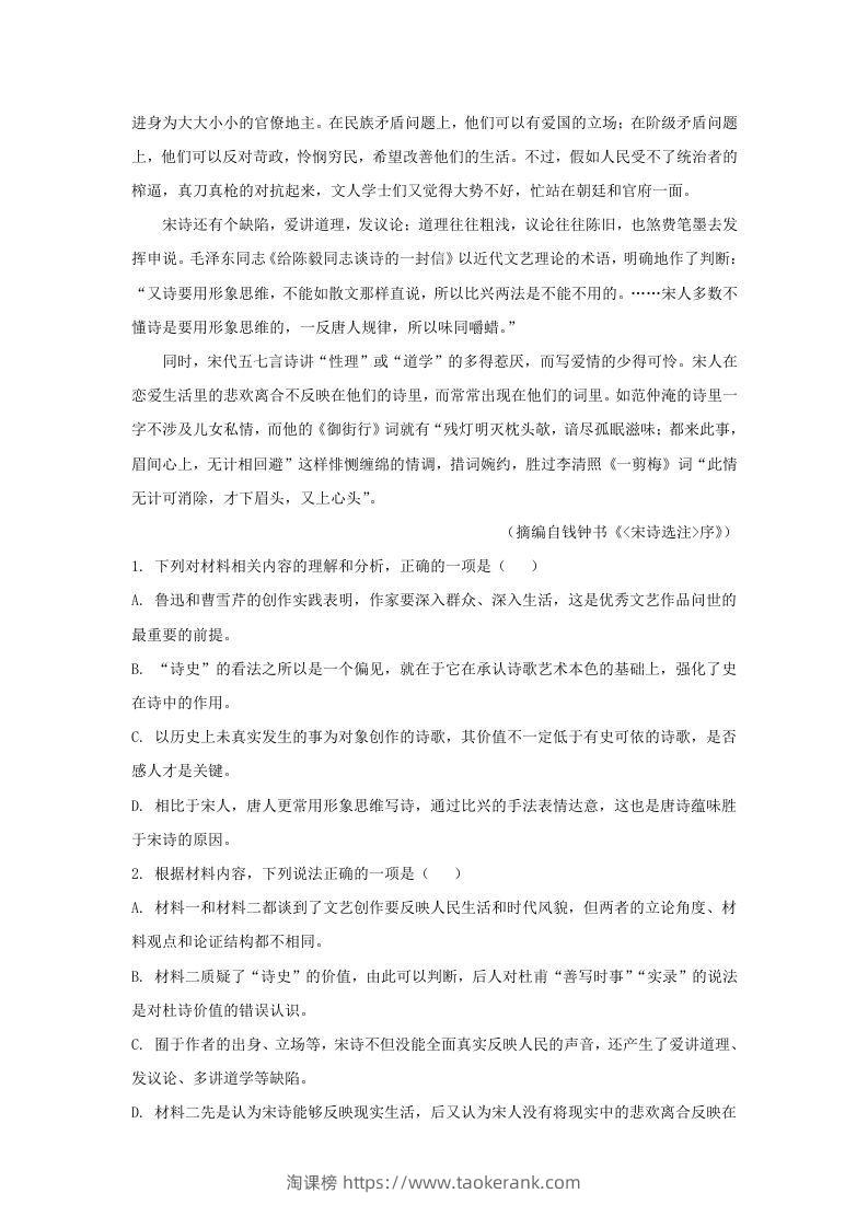 图片[3]-2022-2023学年广东省广州市越秀区高三10月月考语文试题及答案(Word版)-淘课榜