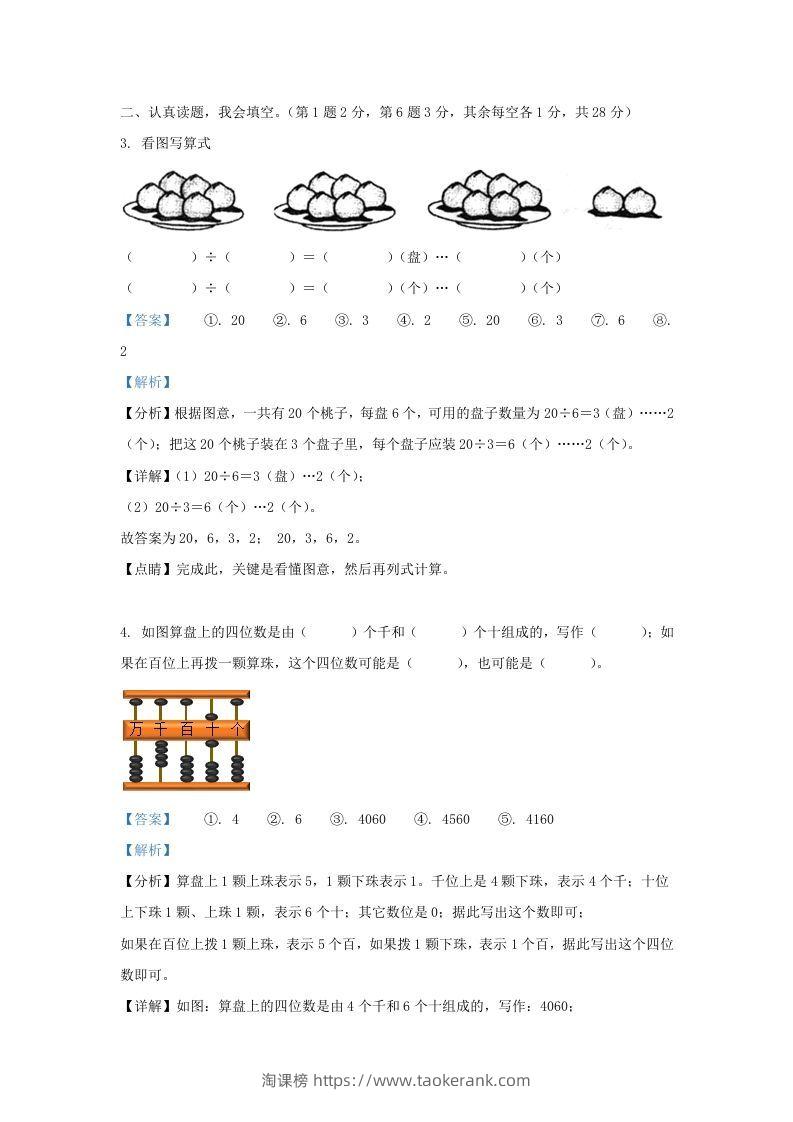 图片[2]-2020-2021学年江苏省无锡市江阴市二年级下册数学期末试题及答案(Word版)-淘课榜