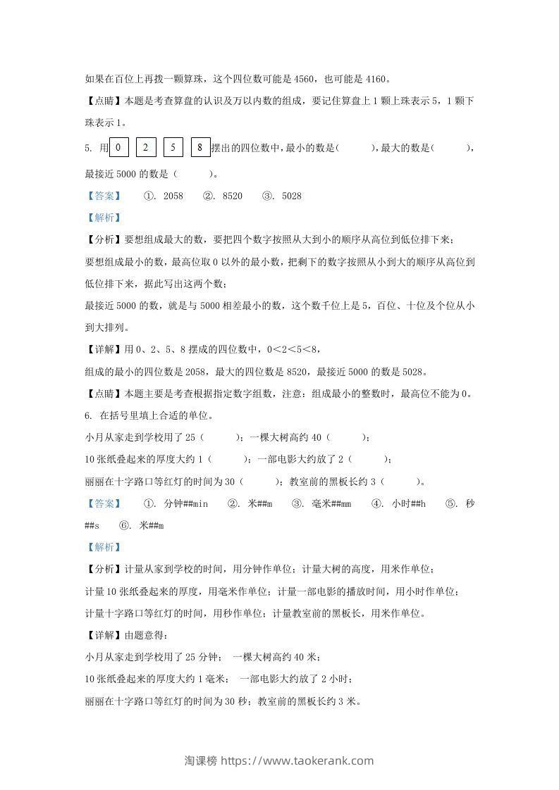 图片[3]-2020-2021学年江苏省无锡市江阴市二年级下册数学期末试题及答案(Word版)-淘课榜
