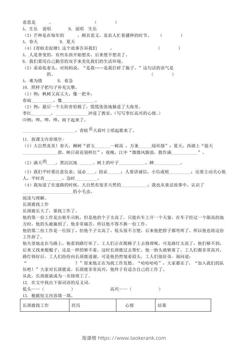 图片[2]-2020-2021学年江苏省无锡市惠山区二年级下册期末考试语文真题及答案(Word版)-淘课榜