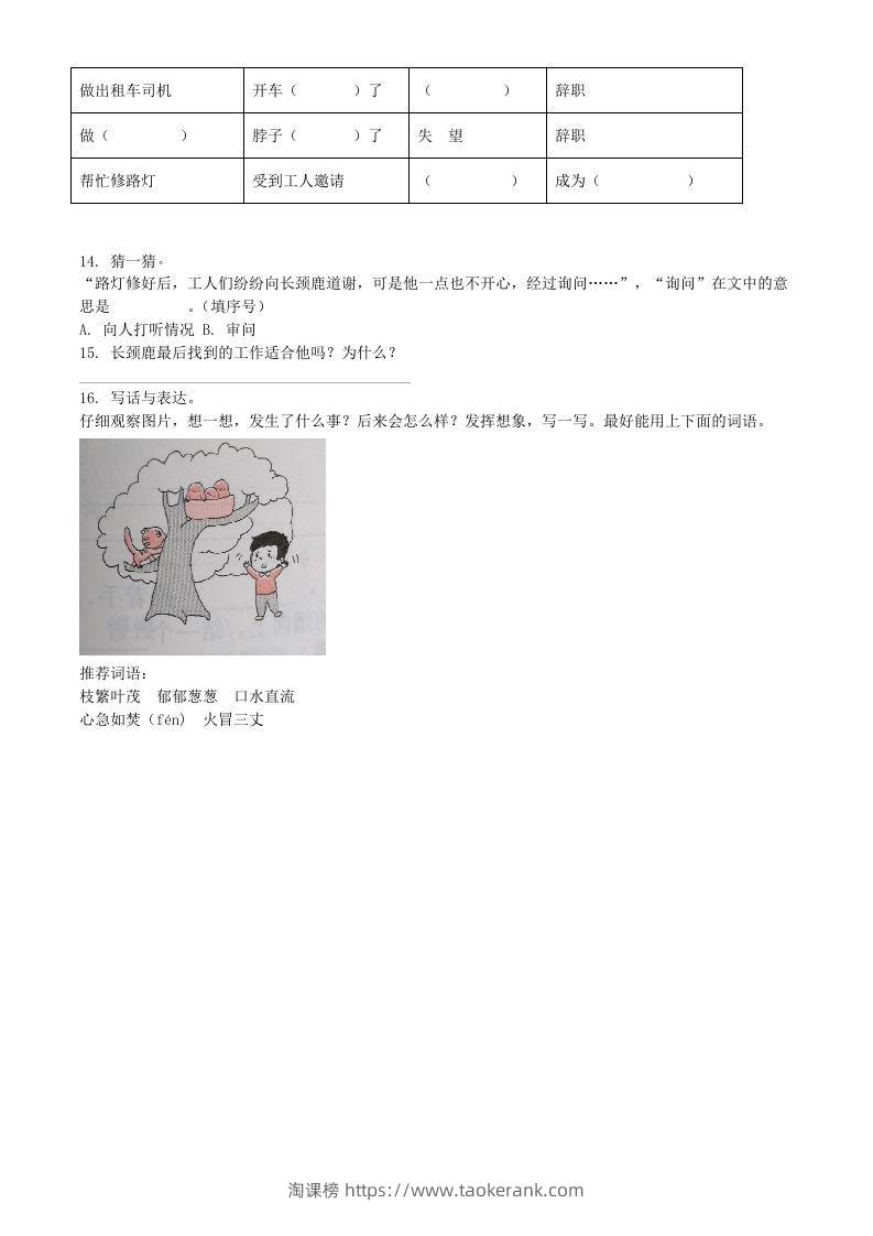 图片[3]-2020-2021学年江苏省无锡市惠山区二年级下册期末考试语文真题及答案(Word版)-淘课榜