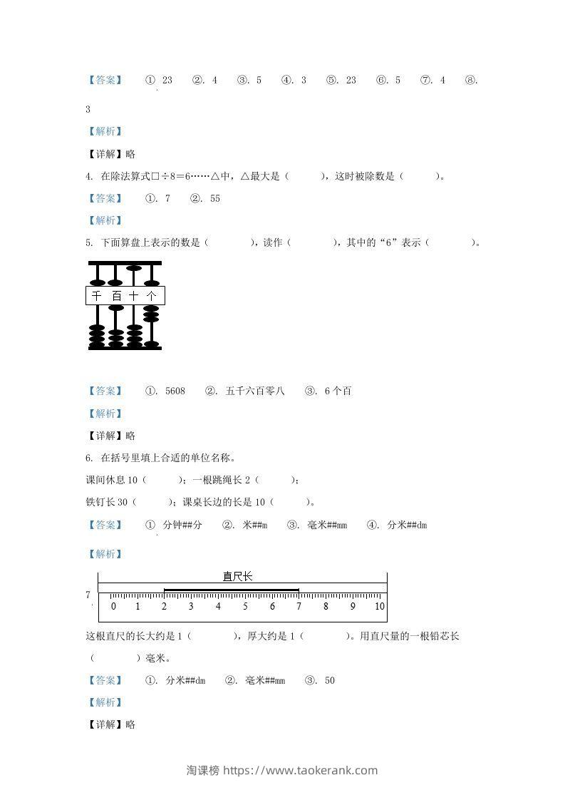 图片[2]-2020-2021学年江苏省无锡市梁溪区二年级下册数学期末试题及答案(Word版)-淘课榜