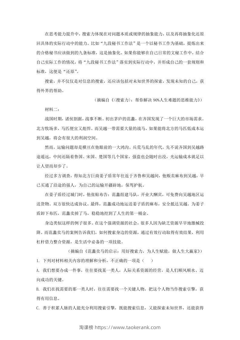 图片[2]-2022-2023学年广东省高三上学期开学检测语文试题及答案(Word版)-淘课榜