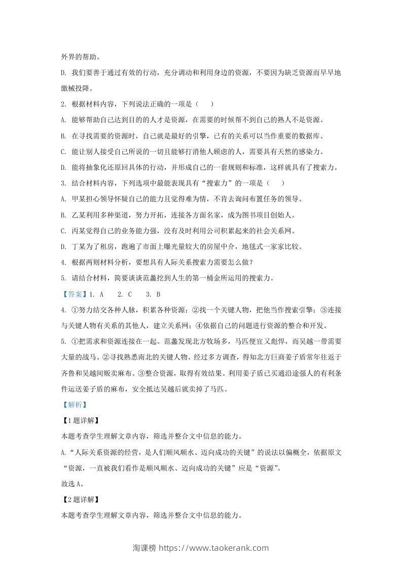 图片[3]-2022-2023学年广东省高三上学期开学检测语文试题及答案(Word版)-淘课榜