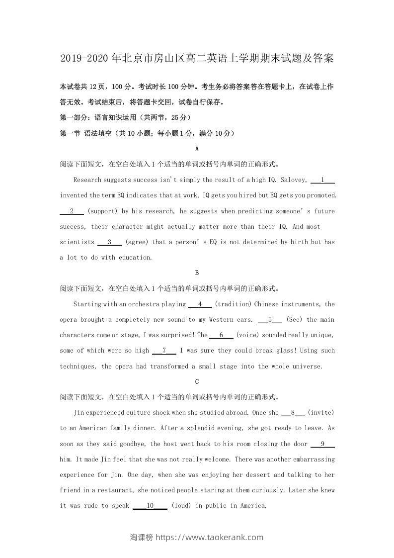 2019-2020年北京市房山区高二英语上学期期末试题及答案(Word版)-淘课榜
