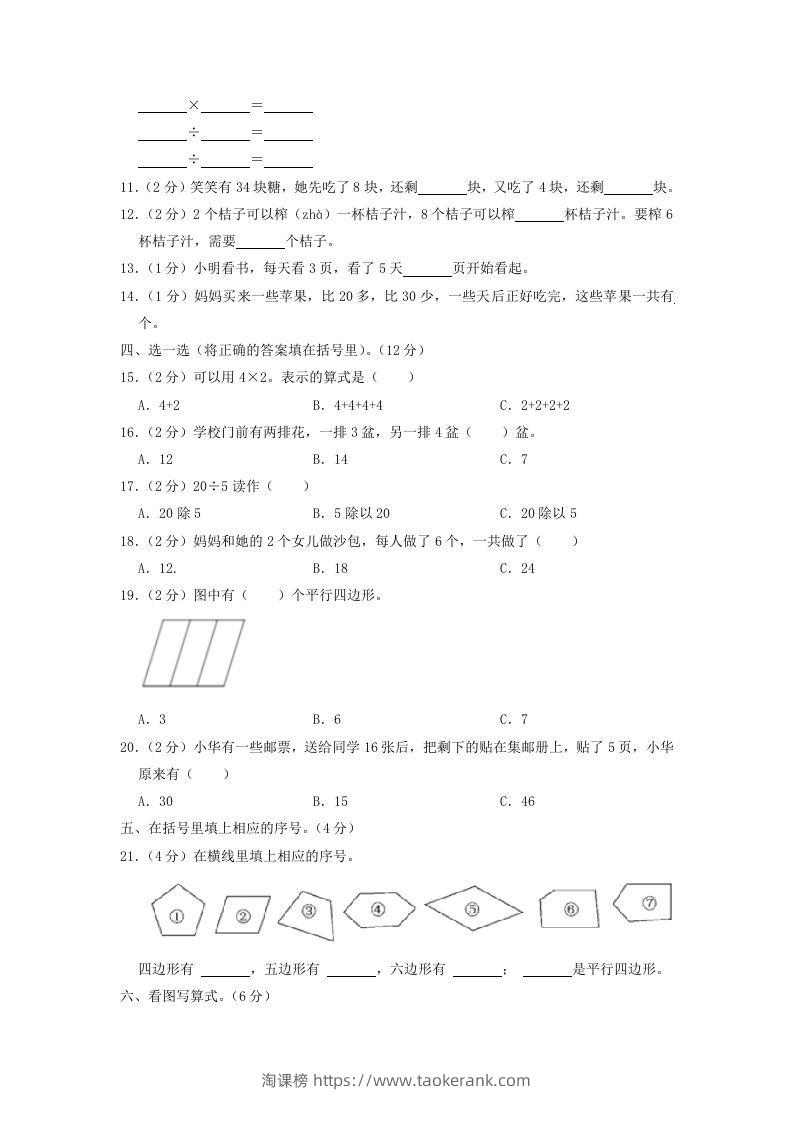 图片[2]-2020-2021学年江苏省无锡市滨湖区二年级上册数学期中试题及答案(Word版)-淘课榜