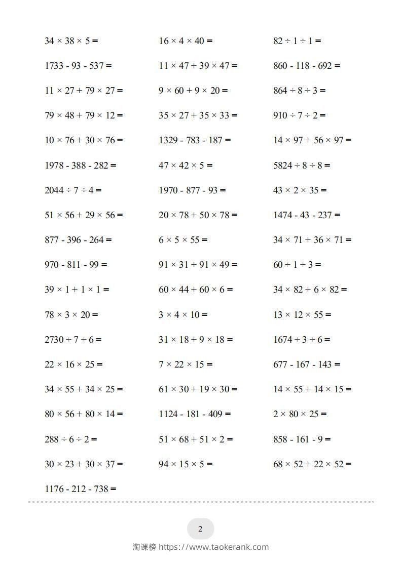 图片[2]-四年级数学下册▲口算题（运算定律）连打版（人教版）-淘课榜
