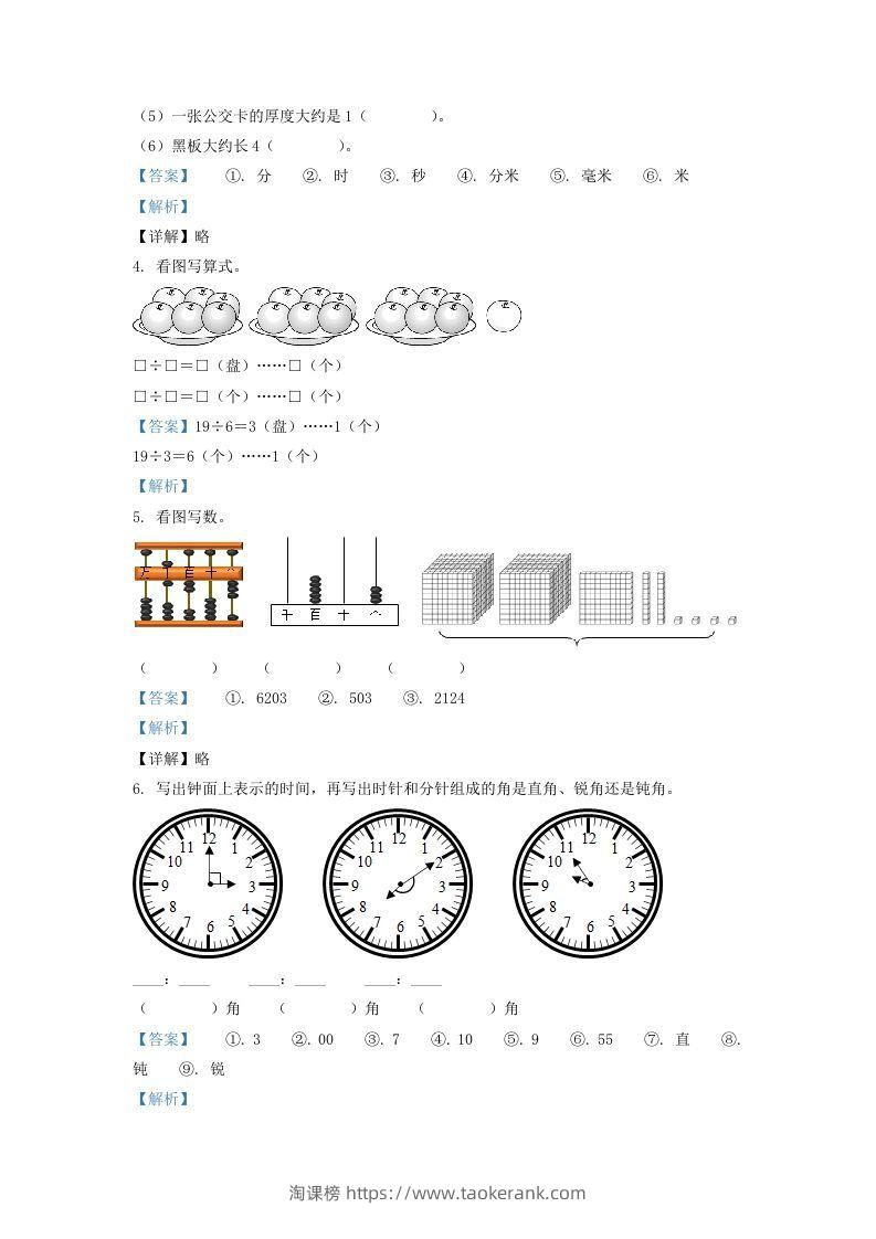 图片[2]-2020-2021学年江苏省苏州市昆山市二年级下册数学期末试题及答案(Word版)-淘课榜