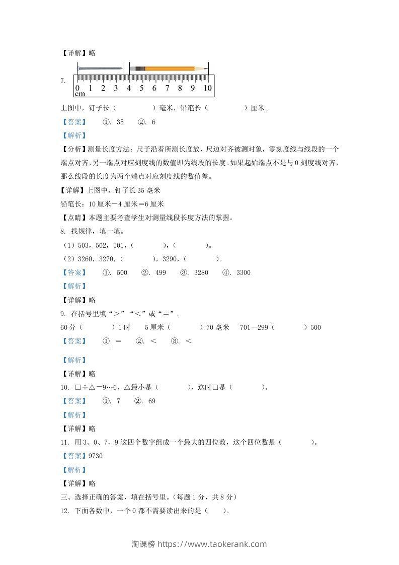 图片[3]-2020-2021学年江苏省苏州市昆山市二年级下册数学期末试题及答案(Word版)-淘课榜