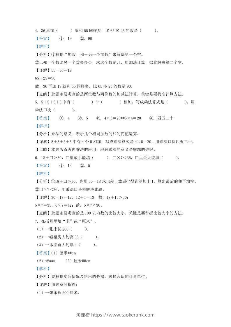 图片[2]-2020-2021学年江苏省无锡市宜兴市二年级上册数学期末试题及答案(Word版)-淘课榜