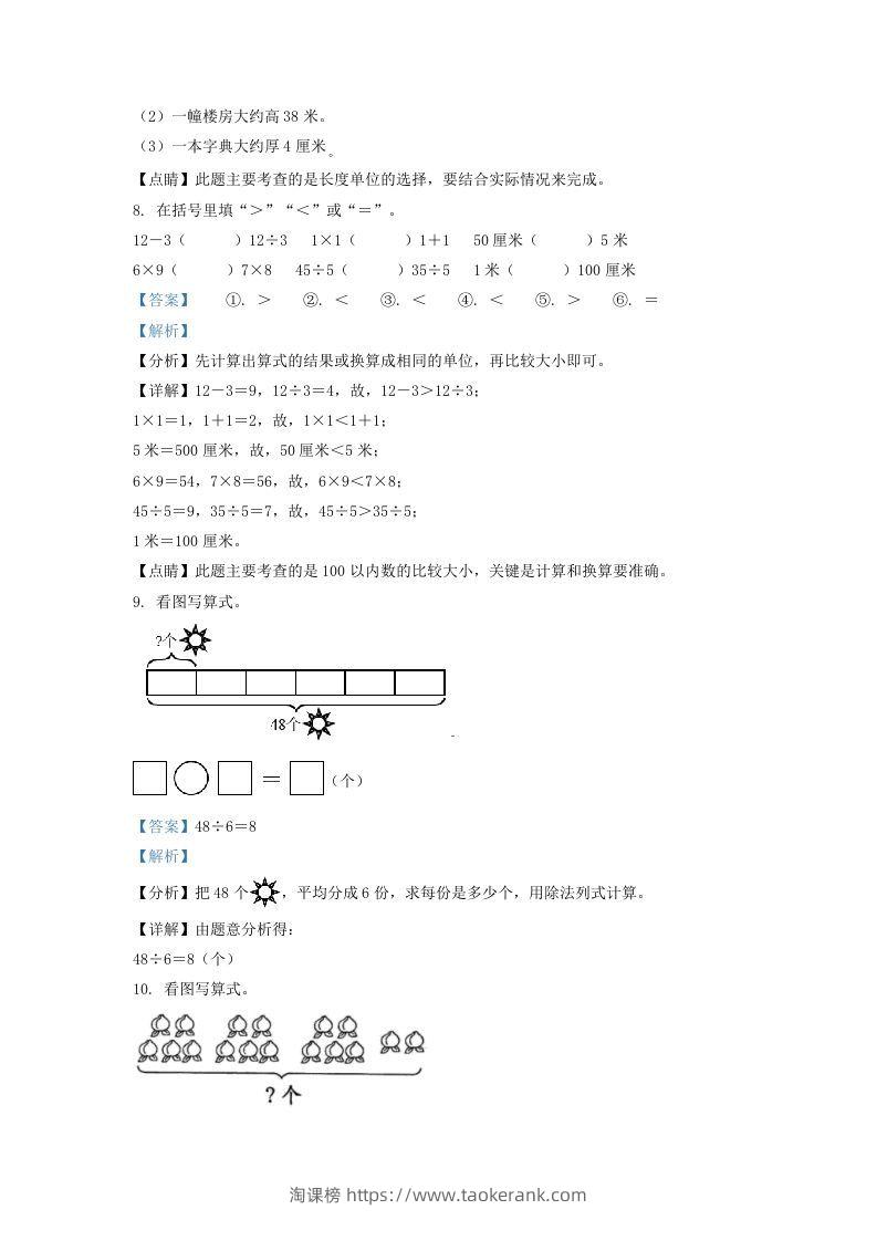 图片[3]-2020-2021学年江苏省无锡市宜兴市二年级上册数学期末试题及答案(Word版)-淘课榜