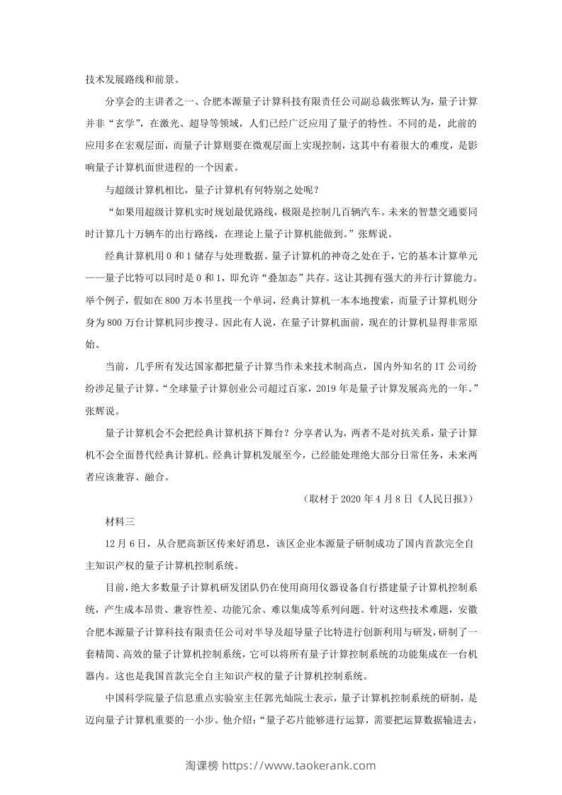 图片[2]-2019-2020年北京市房山区高二语文下学期期末试题及答案(Word版)-淘课榜