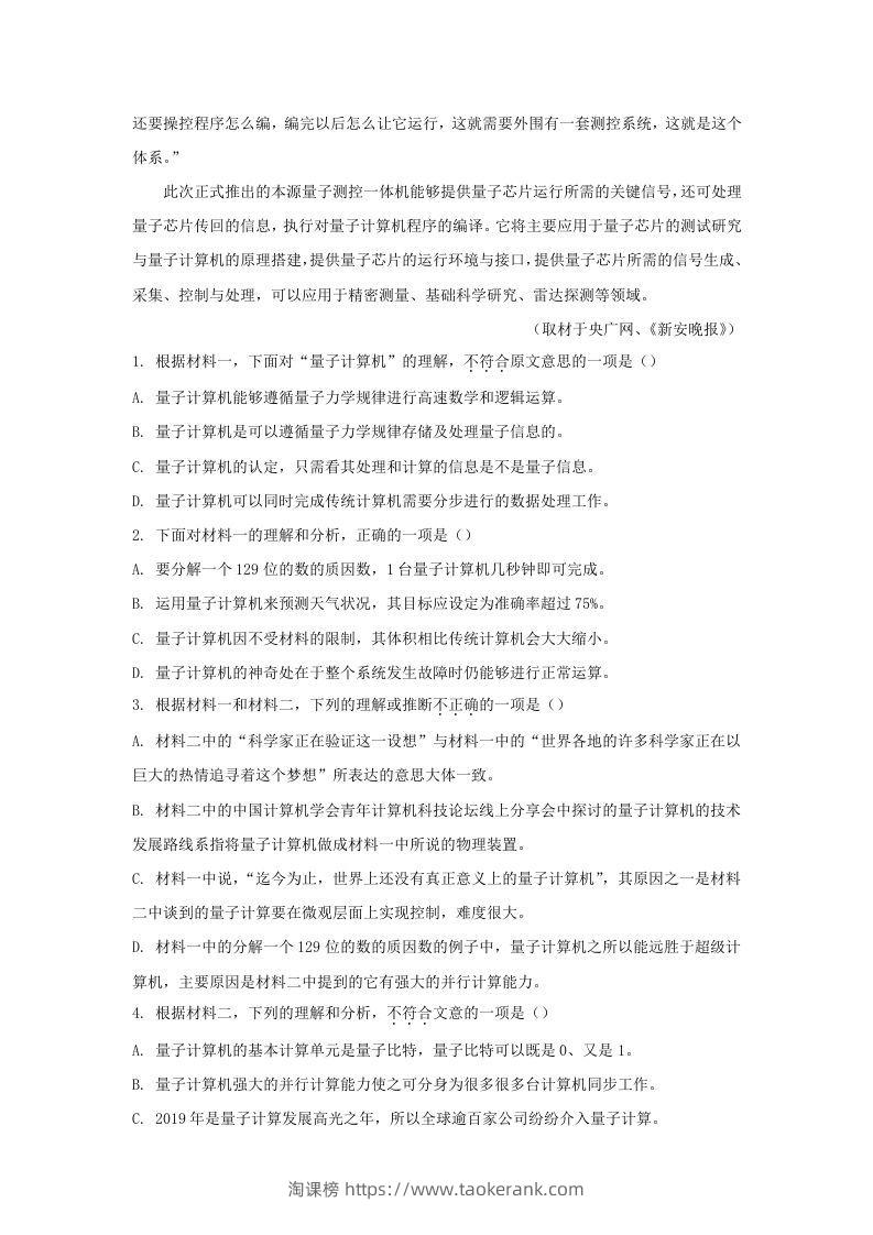 图片[3]-2019-2020年北京市房山区高二语文下学期期末试题及答案(Word版)-淘课榜