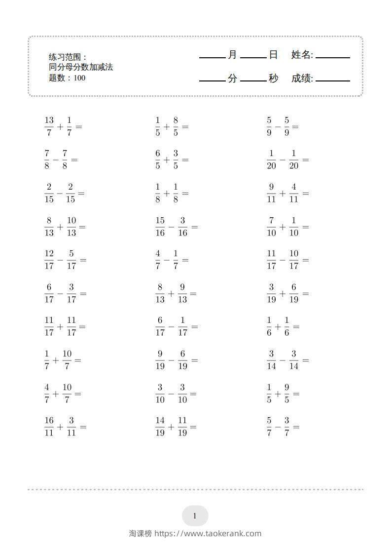五年级数学下册口算题(同分母分数加减法)1500题（人教版）-淘课榜