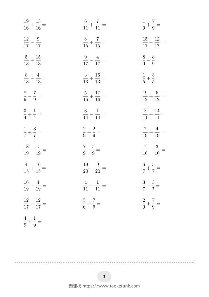 图片[3]-五年级数学下册口算题(同分母分数加减法)1500题（人教版）-淘课榜
