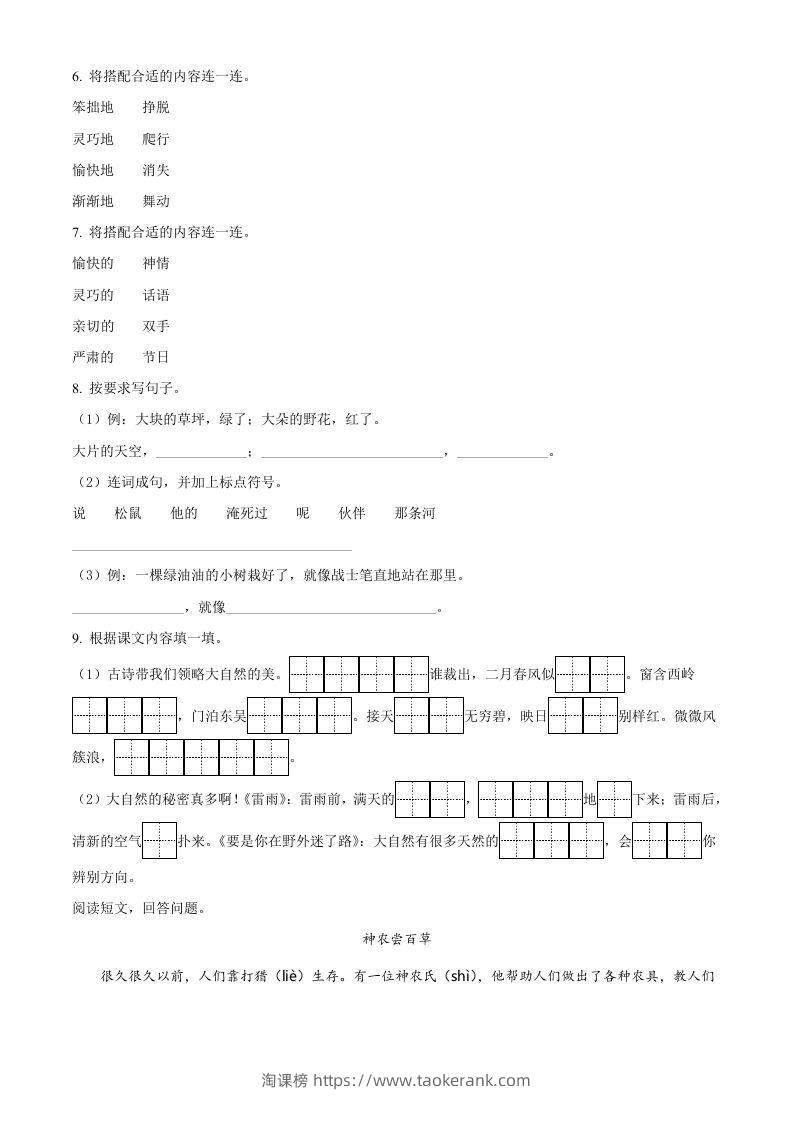 图片[2]-2020-2021学年江苏省苏州市昆山市二年级下册期末考试语文真题及答案(Word版)-淘课榜