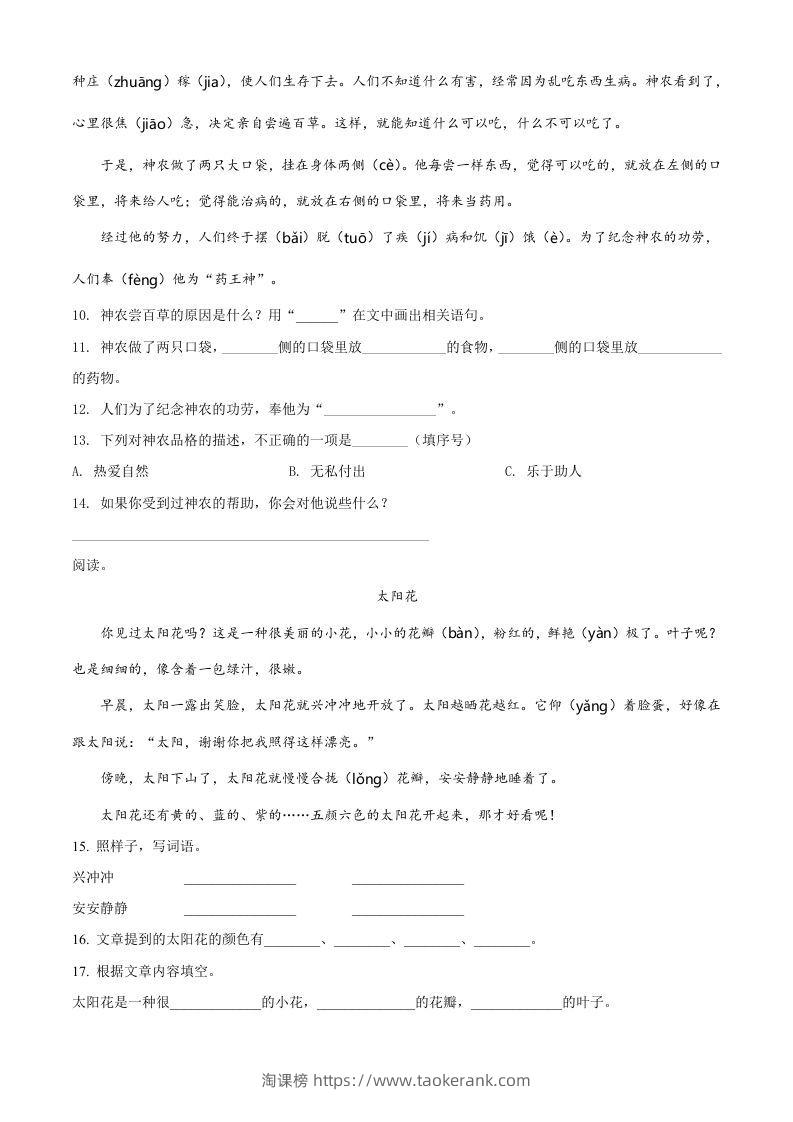 图片[3]-2020-2021学年江苏省苏州市昆山市二年级下册期末考试语文真题及答案(Word版)-淘课榜