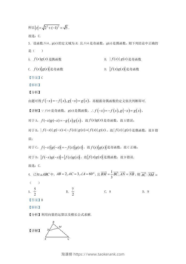 图片[2]-2022-2023学年广东省佛山市禅城区高三上学期开学检测数学试题及答案(Word版)-淘课榜