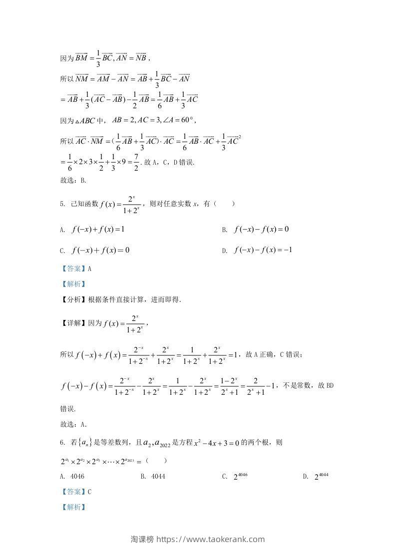 图片[3]-2022-2023学年广东省佛山市禅城区高三上学期开学检测数学试题及答案(Word版)-淘课榜