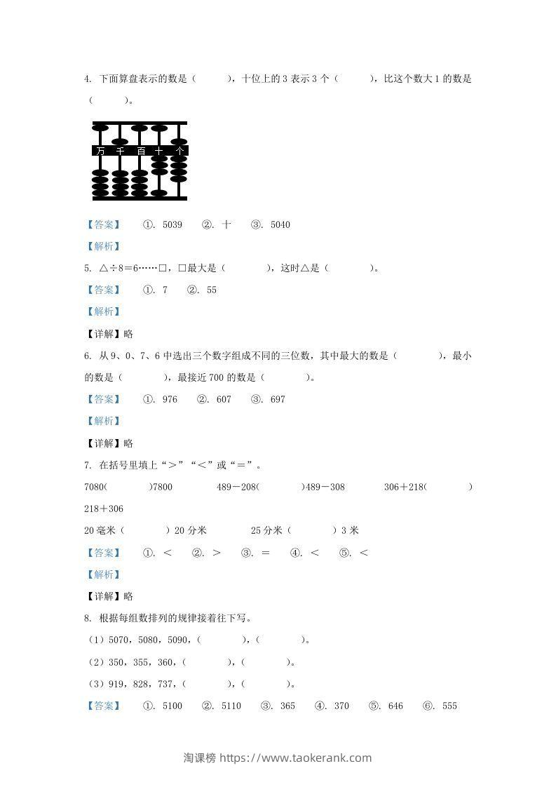 图片[2]-2020-2021学年江苏省无锡市滨湖区二年级下册数学期末试题及答案(Word版)-淘课榜