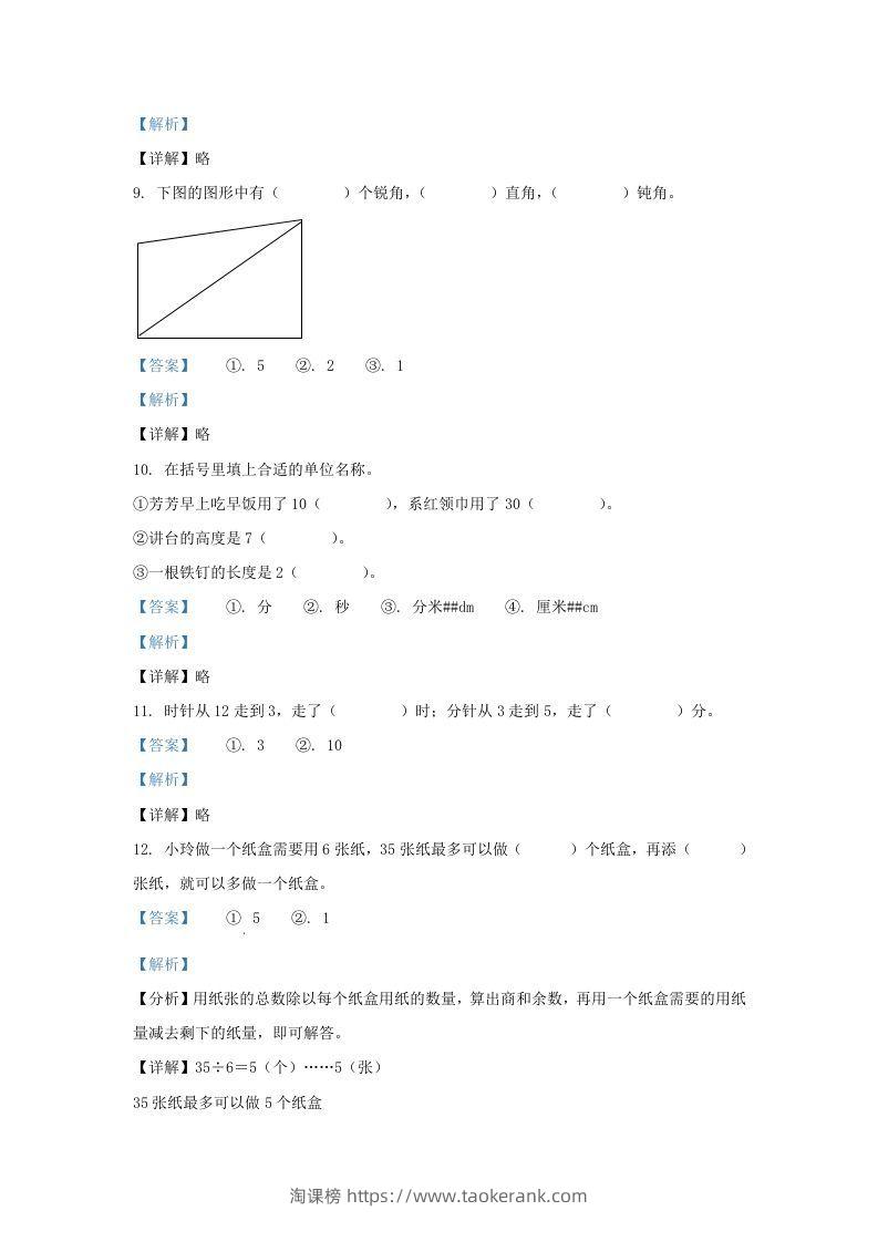 图片[3]-2020-2021学年江苏省无锡市滨湖区二年级下册数学期末试题及答案(Word版)-淘课榜