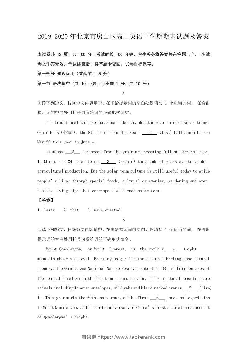 2019-2020年北京市房山区高二英语下学期期末试题及答案(Word版)-淘课榜