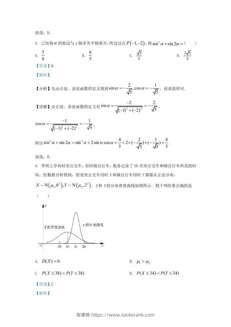 图片[2]-2022-2023学年广东省佛山市三水区高三上学期8月月考数学试题及答案(Word版)-淘课榜