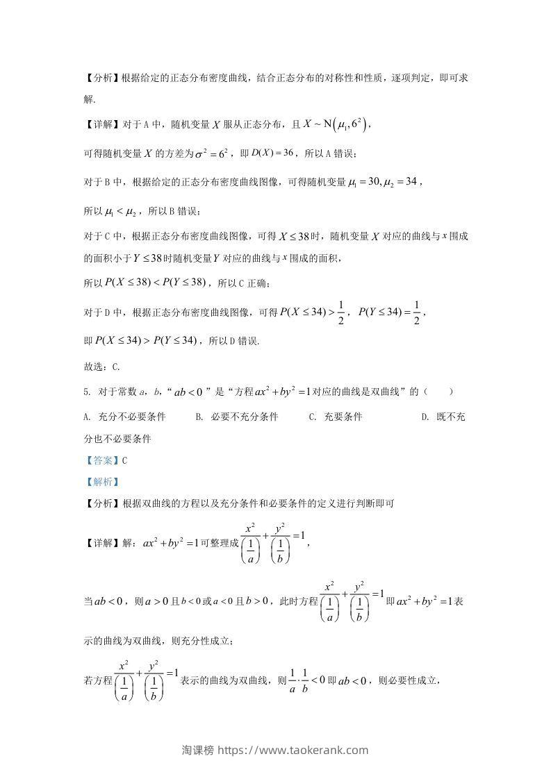 图片[3]-2022-2023学年广东省佛山市三水区高三上学期8月月考数学试题及答案(Word版)-淘课榜