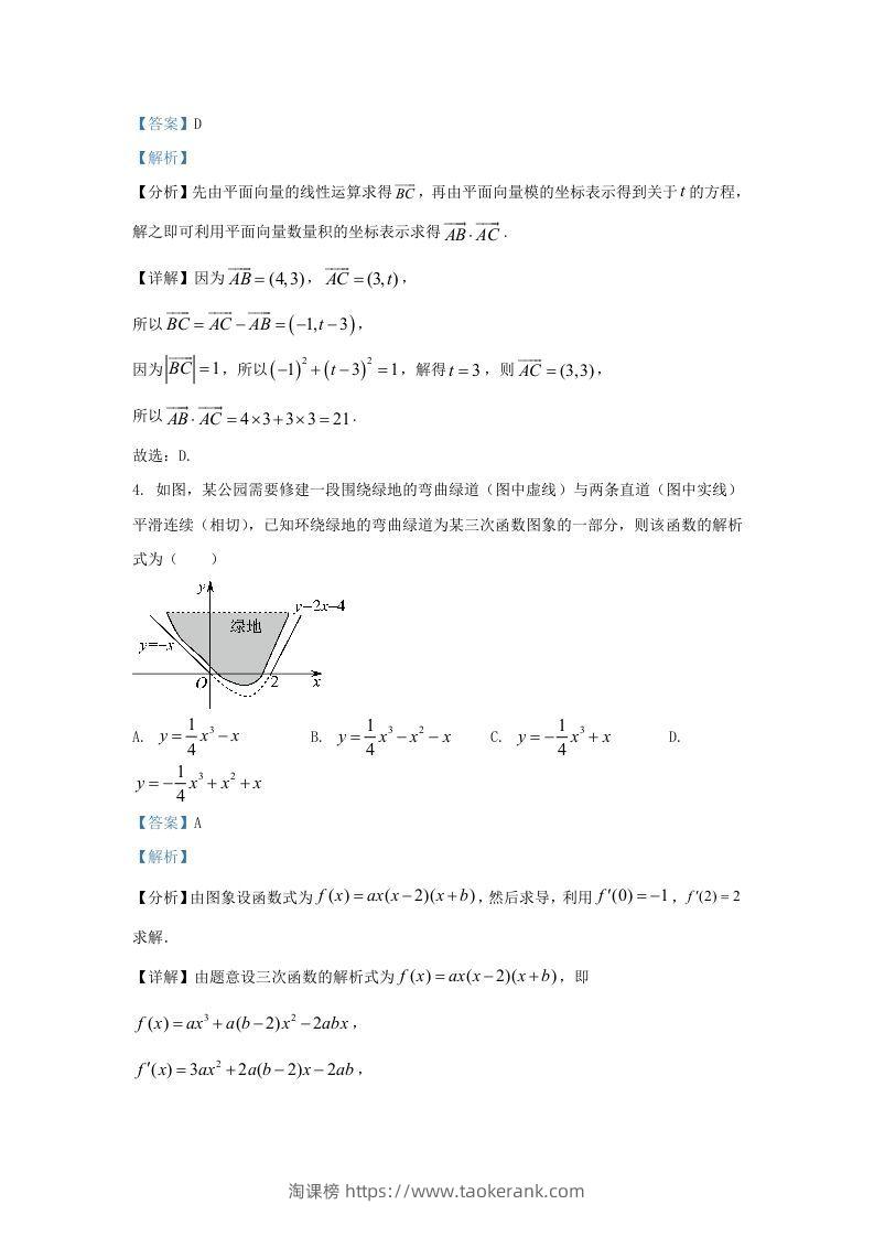 图片[2]-2022-2023学年广东省东莞市高三上学期期末数学试题及答案(Word版)-淘课榜