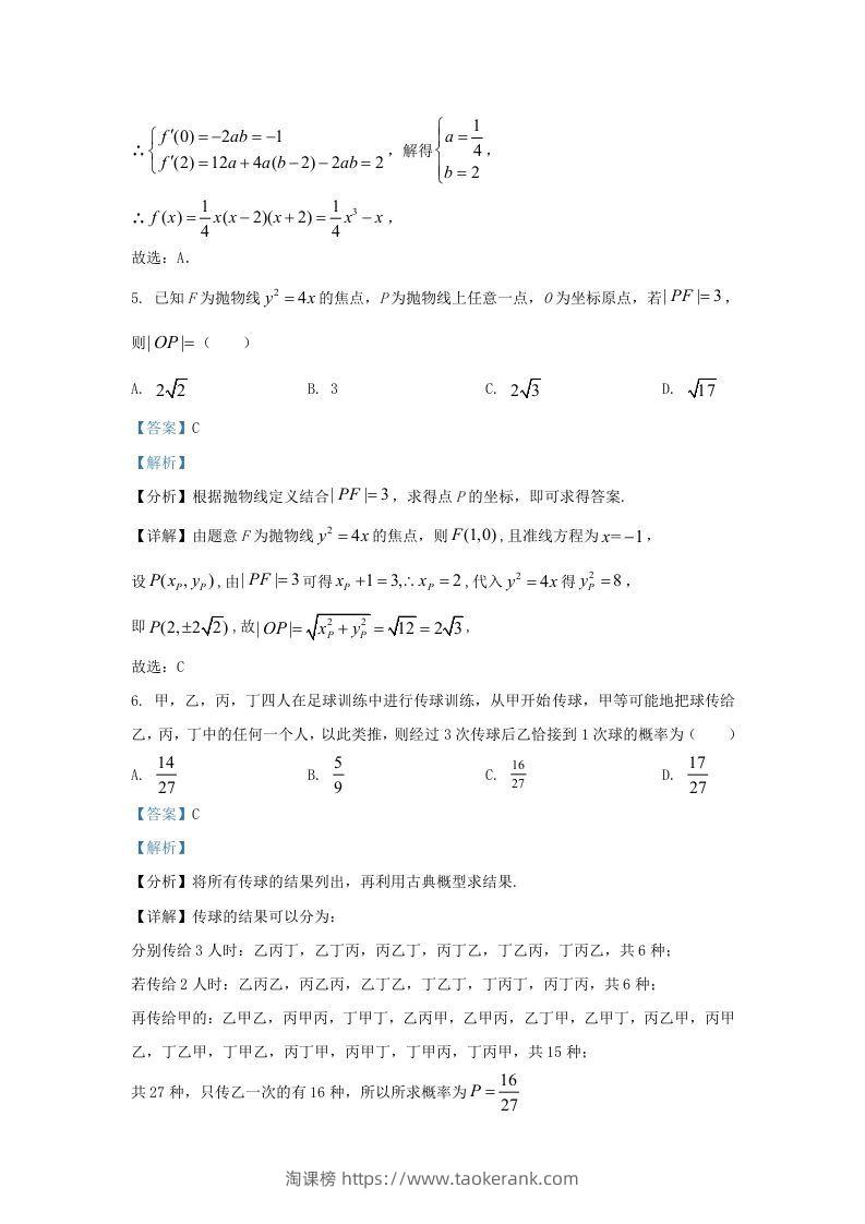 图片[3]-2022-2023学年广东省东莞市高三上学期期末数学试题及答案(Word版)-淘课榜