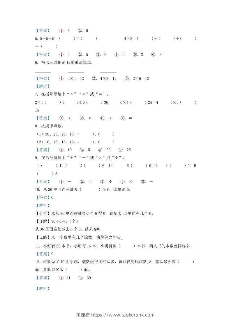 图片[2]-2020-2021学年江苏省无锡市惠山区二年级上册数学期中试题及答案(Word版)-淘课榜