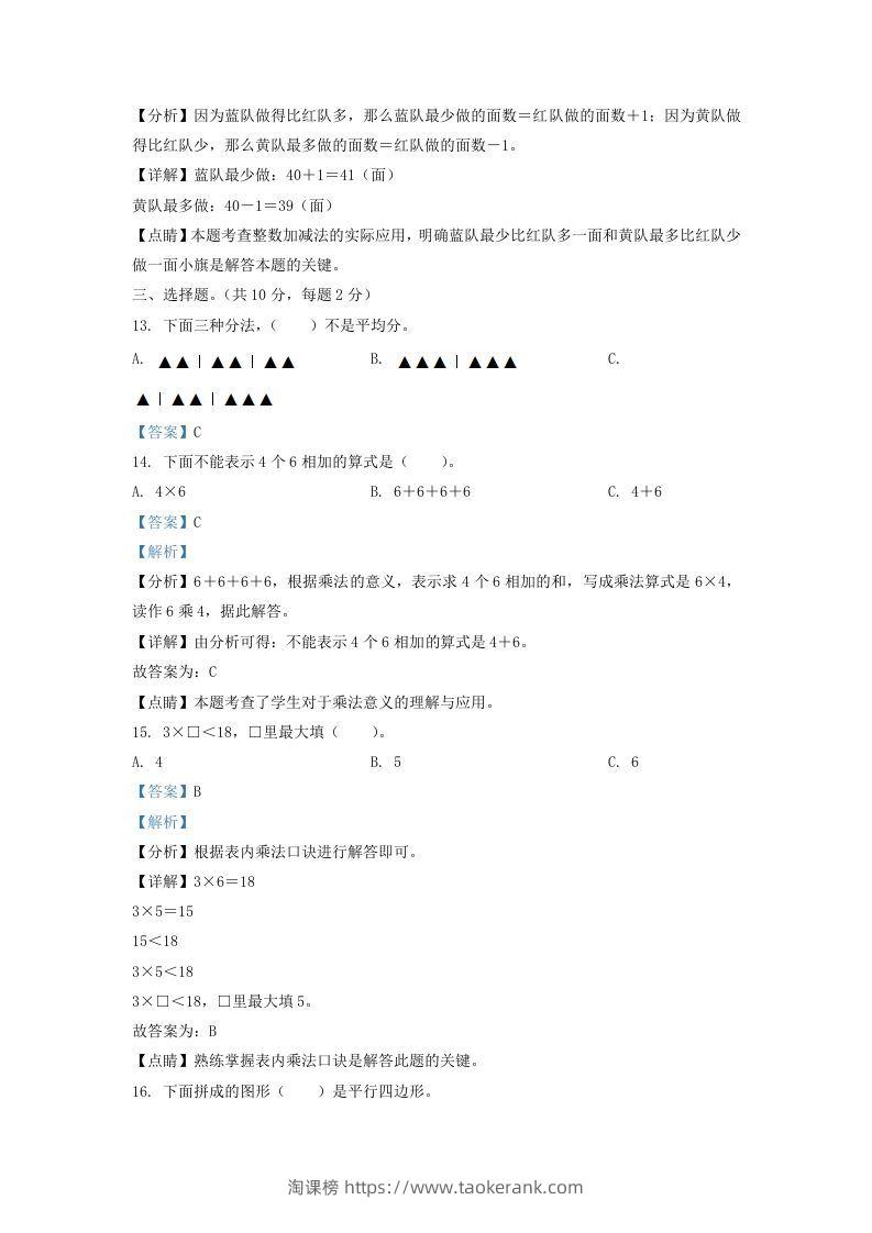 图片[3]-2020-2021学年江苏省无锡市惠山区二年级上册数学期中试题及答案(Word版)-淘课榜