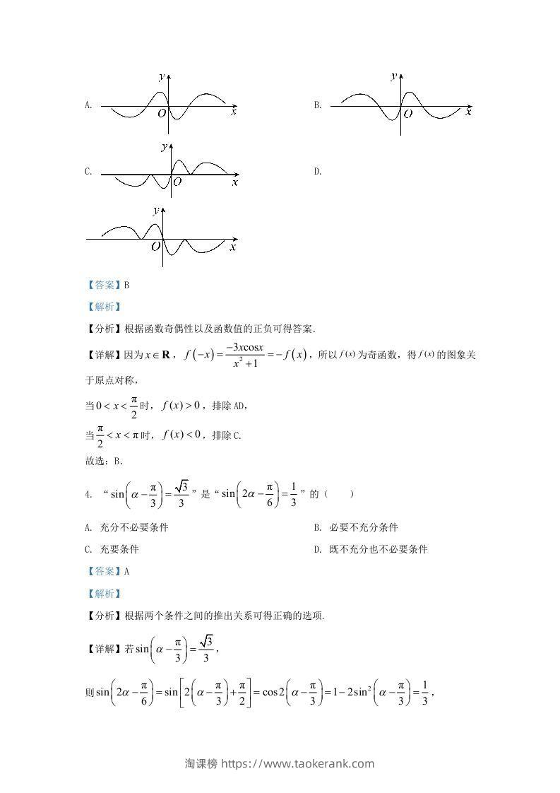 图片[2]-2022-2023学年广东省佛山市高三上学期期末数学试题及答案(Word版)-淘课榜
