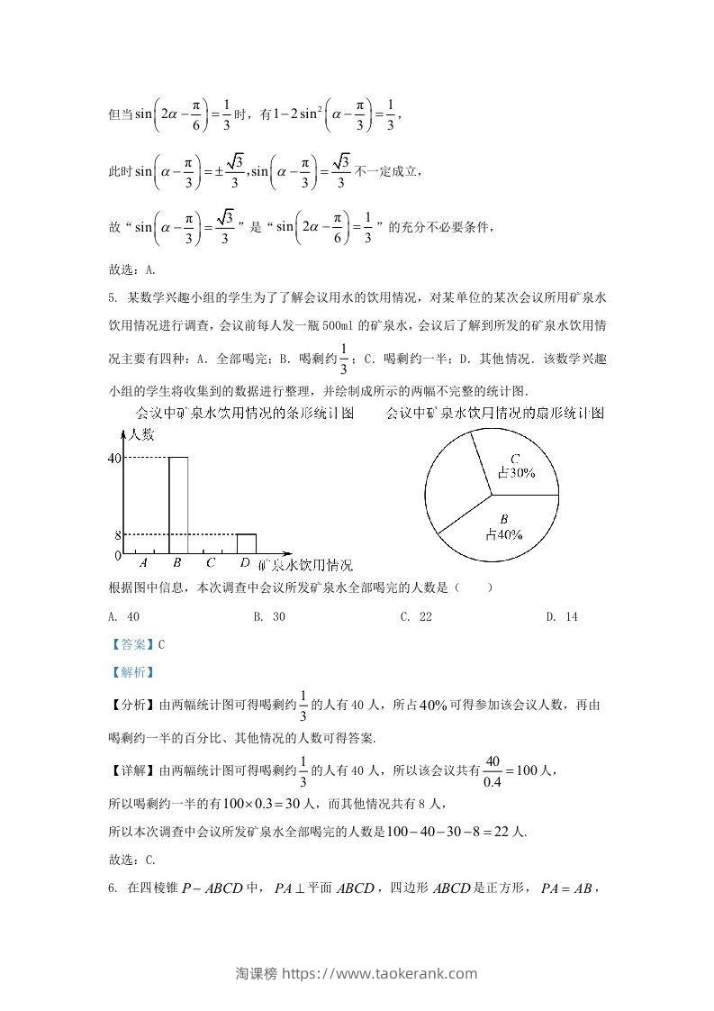 图片[3]-2022-2023学年广东省佛山市高三上学期期末数学试题及答案(Word版)-淘课榜