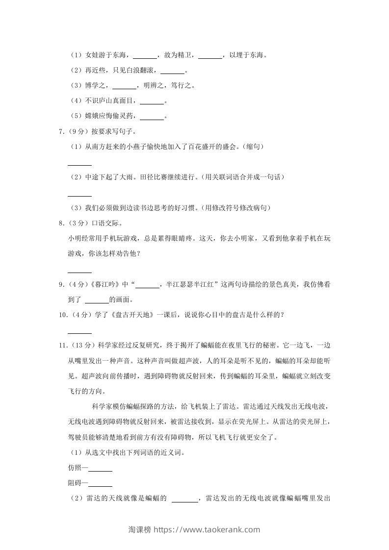 图片[2]-2020-2021学年河南省平顶山市郏县四年级上学期期中语文真题及答案(Word版)-淘课榜
