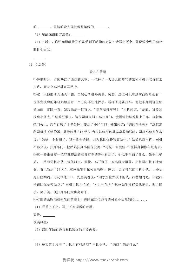 图片[3]-2020-2021学年河南省平顶山市郏县四年级上学期期中语文真题及答案(Word版)-淘课榜