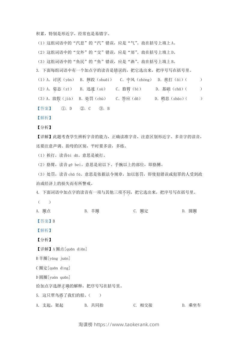 图片[2]-2020-2021学年北京市房山区部编版三年级上册期末考试语文试卷及答案(Word版)-淘课榜