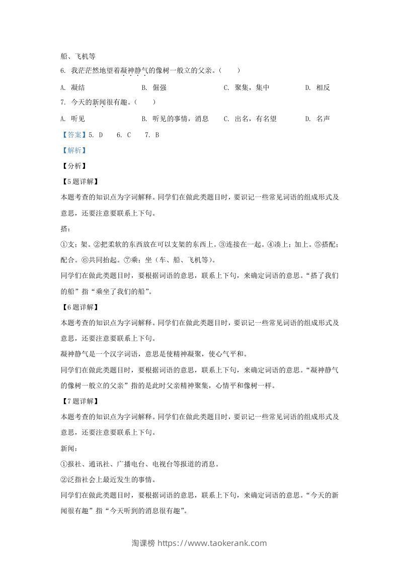图片[3]-2020-2021学年北京市房山区部编版三年级上册期末考试语文试卷及答案(Word版)-淘课榜