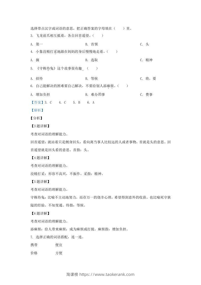 图片[2]-2020-2021学年北京市东城区部编版三年级下册期末考试语文试卷及答案(Word版)-淘课榜