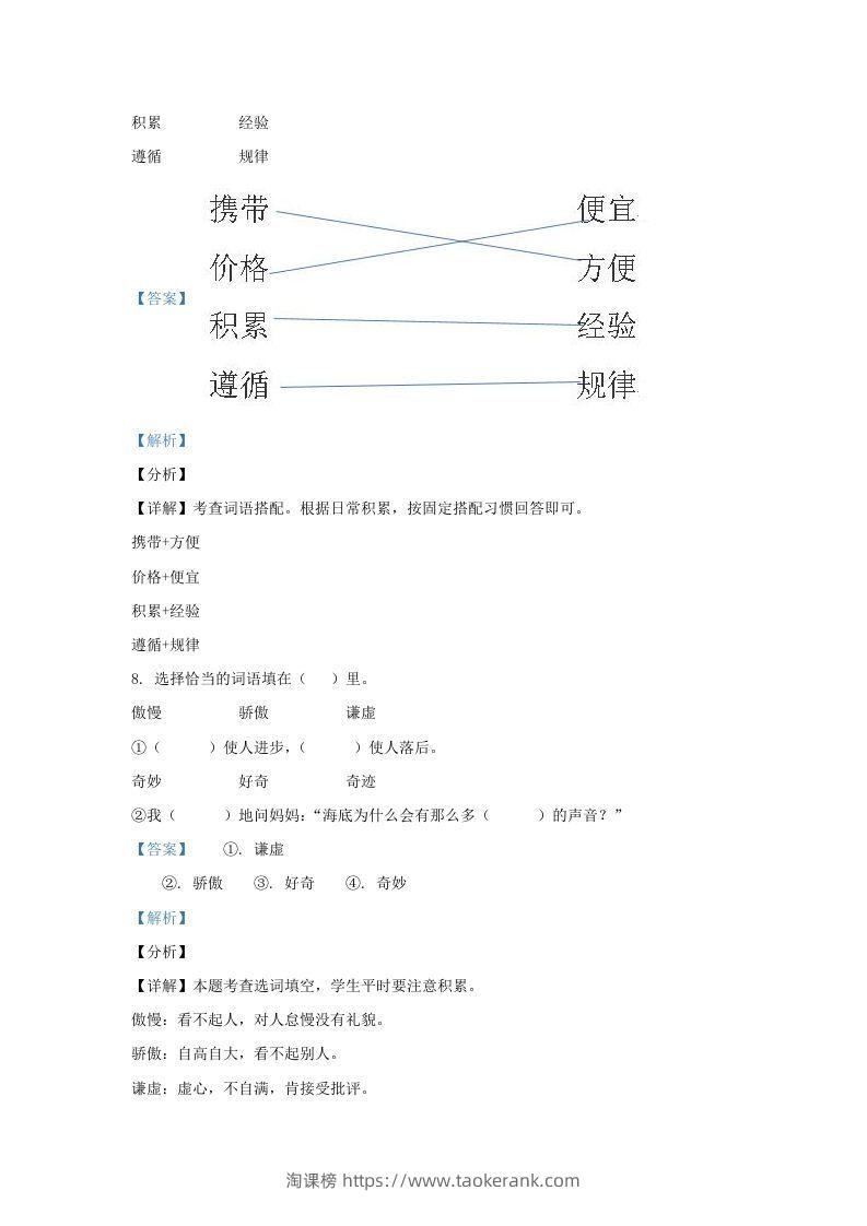 图片[3]-2020-2021学年北京市东城区部编版三年级下册期末考试语文试卷及答案(Word版)-淘课榜